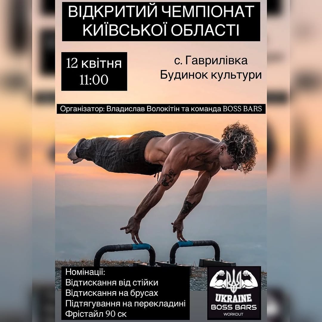 OPEN CHAMPIONSHIP OF KYIV REGION IN STREET WORKOUT
