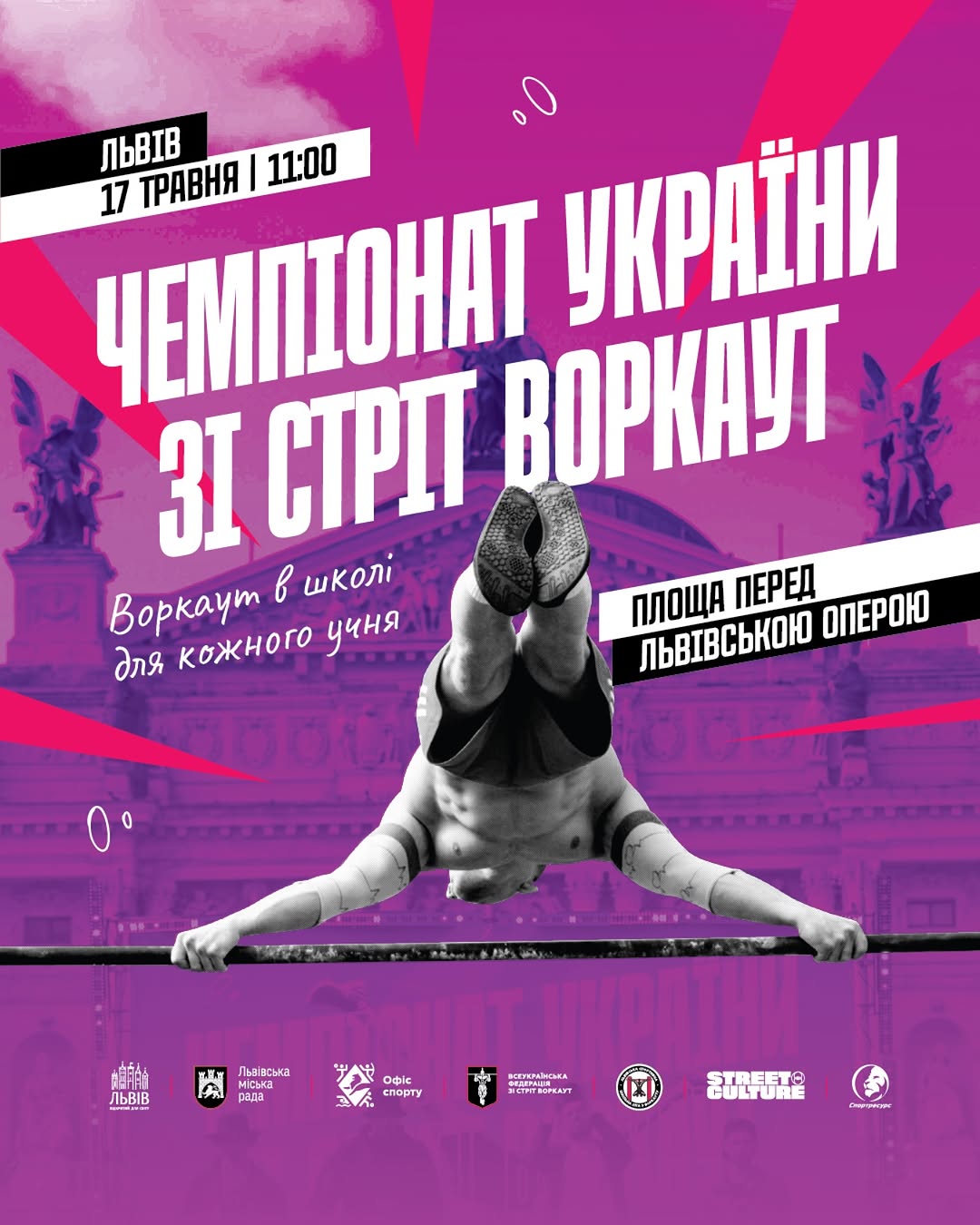 Ukrainian Championship 2025