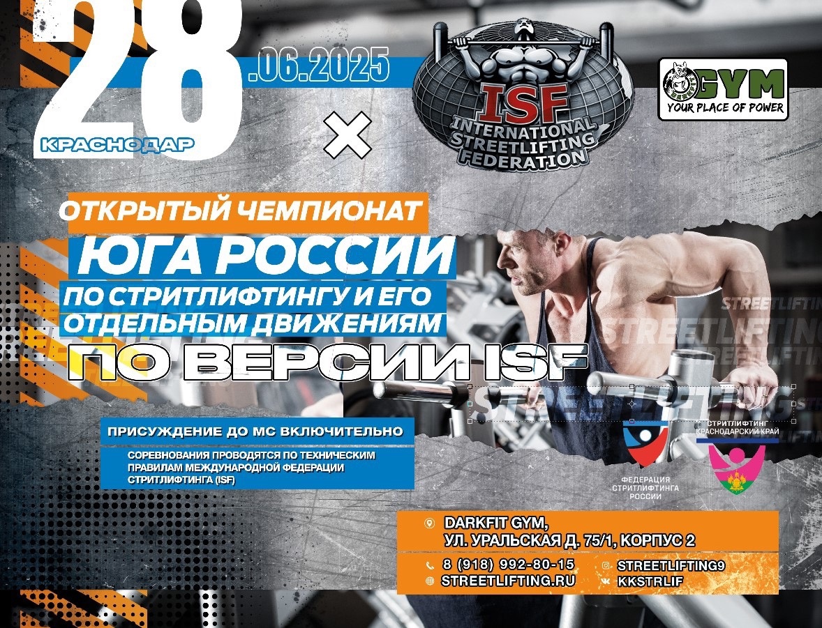 Championship of the South of Russia in classic and multi-repetition streetlifting. Krasnodar
