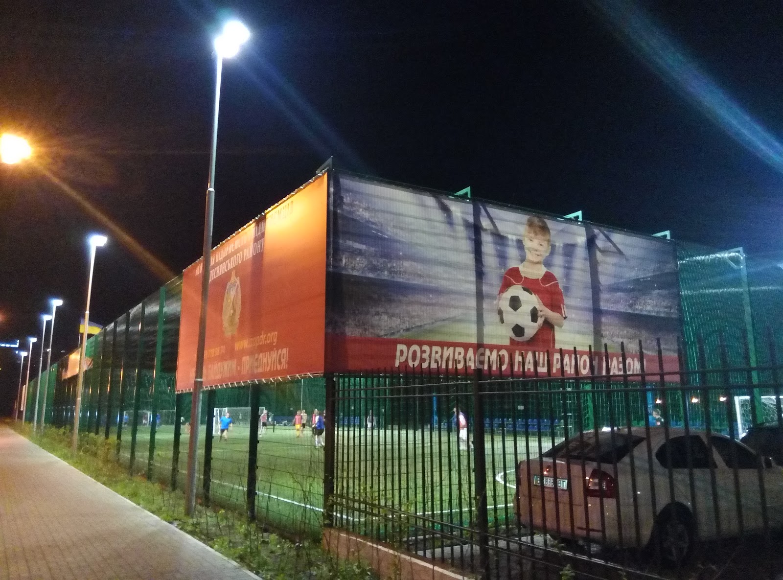 Sport-Maydanchyk Pid Vidkrytym Nebom