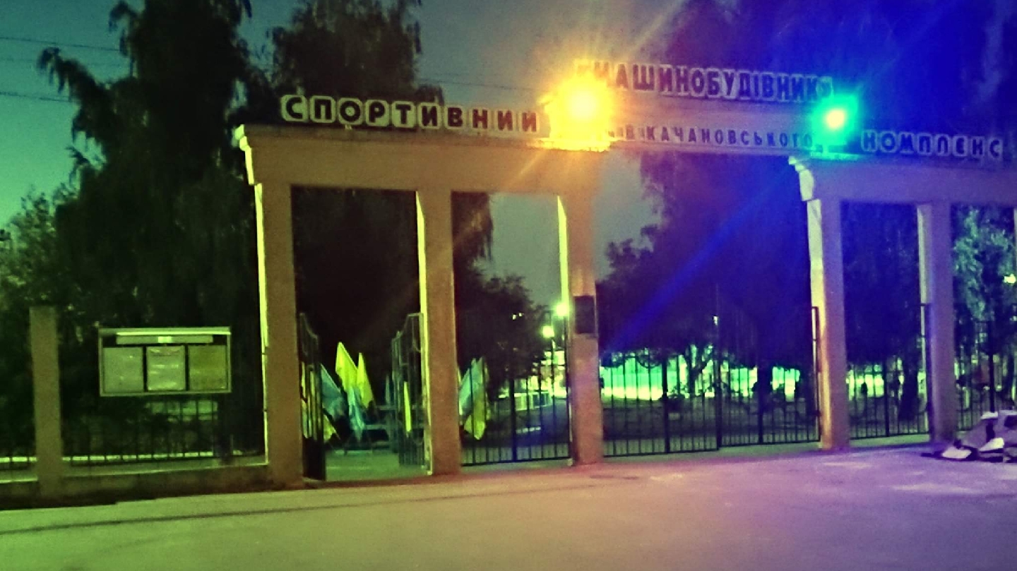 Sports complex "Мechanician" named Vitaly Kachanovskoy