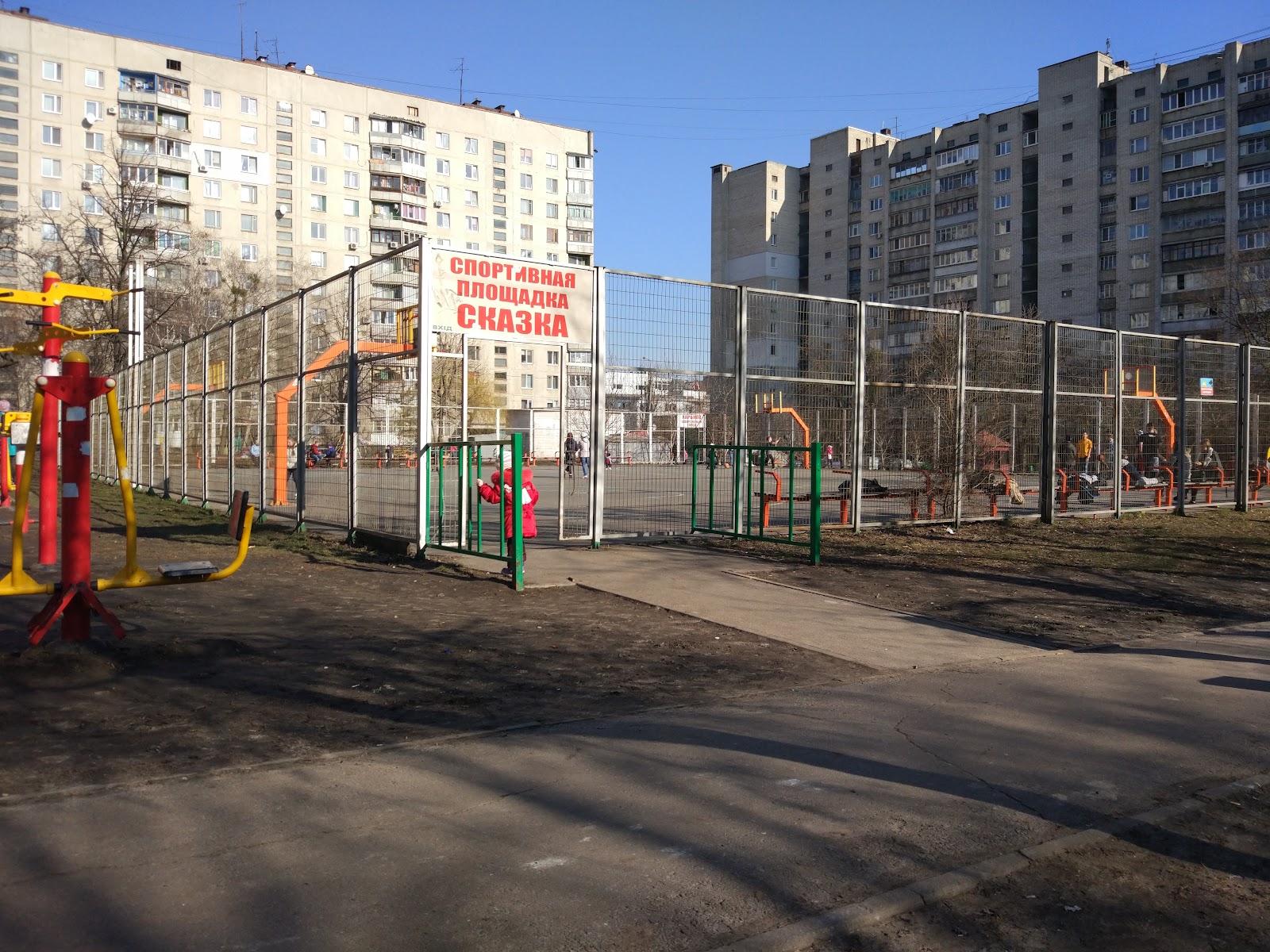 Sportyvnyy Maydanchyk